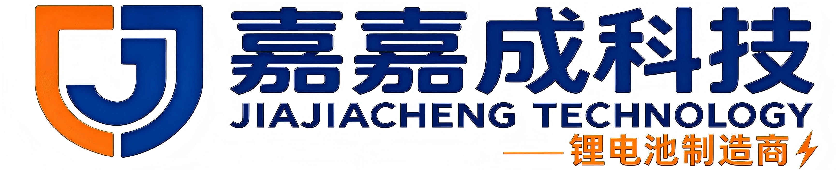 东莞市嘉嘉成科技有限公司