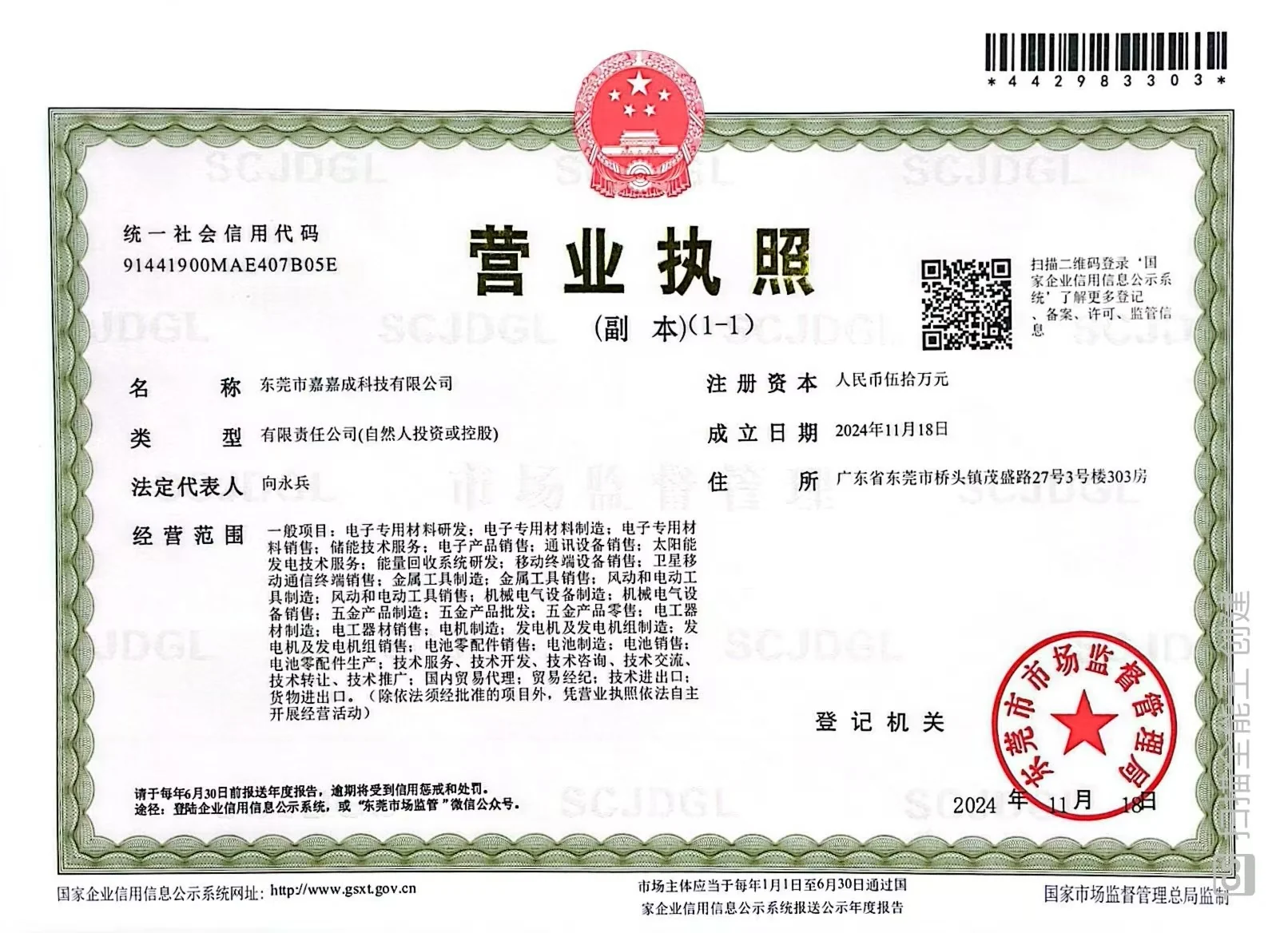 营业执照
